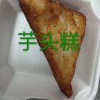 Best Fried Taro Cake in Centereach, NY